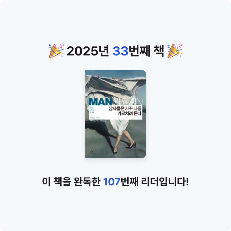 Lydia님의 남자들은 자꾸 나를 가르치려 든다 게시물 이미지