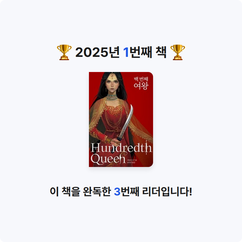 쬬온2님의 백 번째 여왕 게시물 이미지