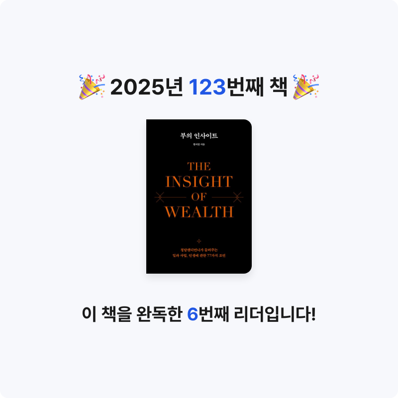 은영님의 부의 인사이트 게시물 이미지