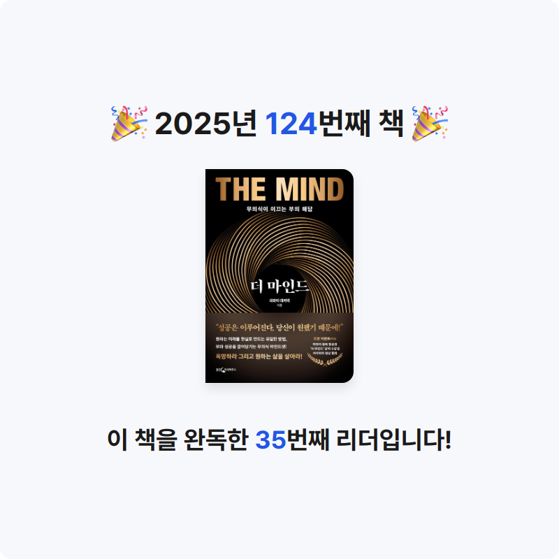 은영님의 더 마인드 게시물 이미지