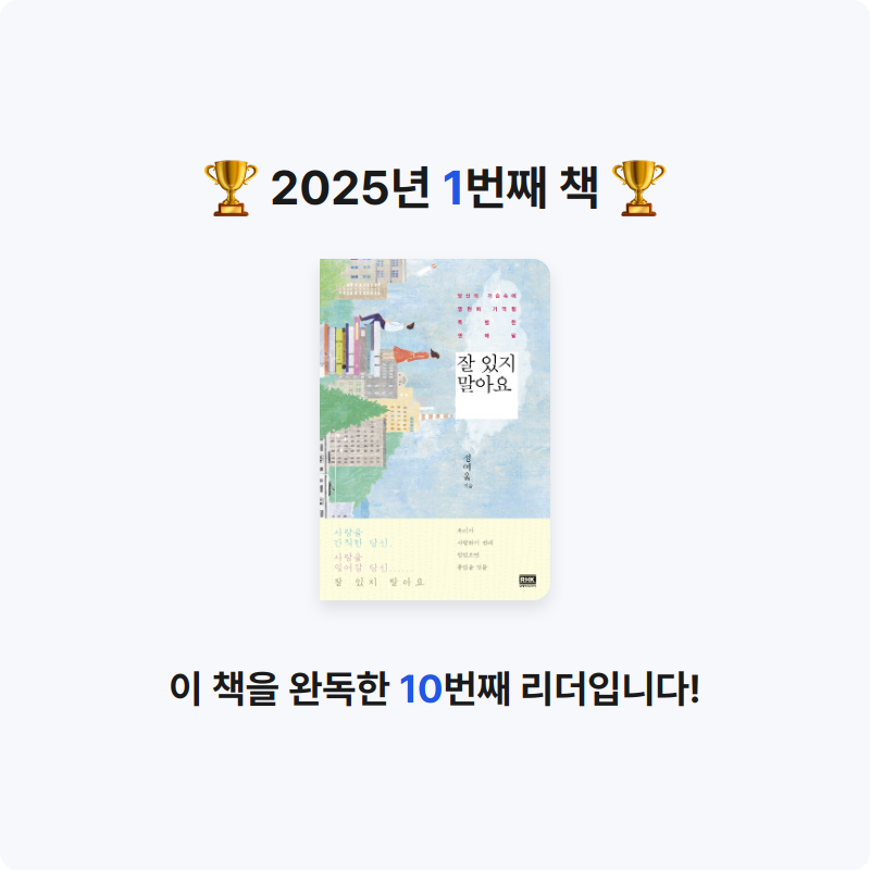 김땡땡님의 잘 있지 말아요 게시물 이미지