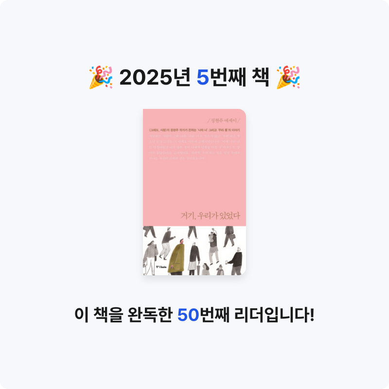 김땡땡님의 거기, 우리가 있었다 게시물 이미지