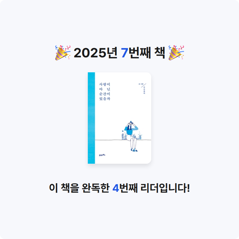 김땡땡님의 사랑이 아닌 순간이 있을까 게시물 이미지