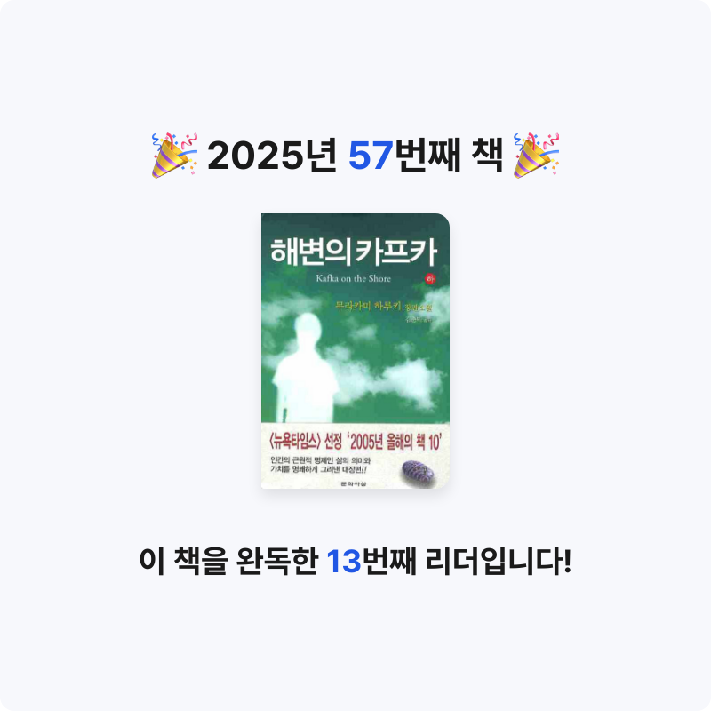 전재희님의 해변의 카프카 게시물 이미지