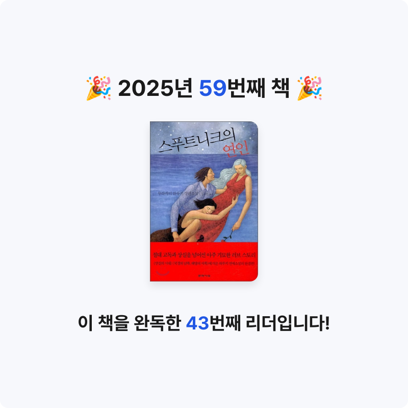 전재희님의 스푸트니크의 연인 게시물 이미지