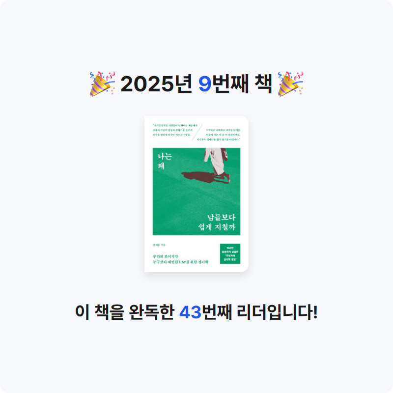 잔향님의 나는 왜 남들보다 쉽게 지칠까 게시물 이미지