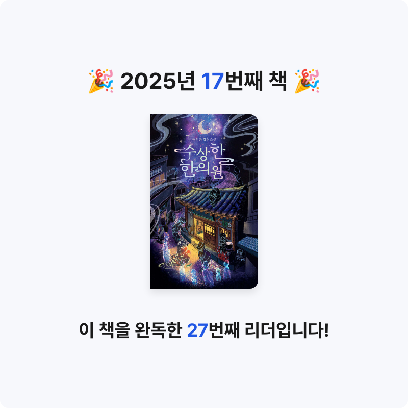 .님의 수상한 한의원 게시물 이미지