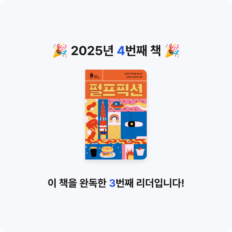 망고님의 펄프픽션 게시물 이미지