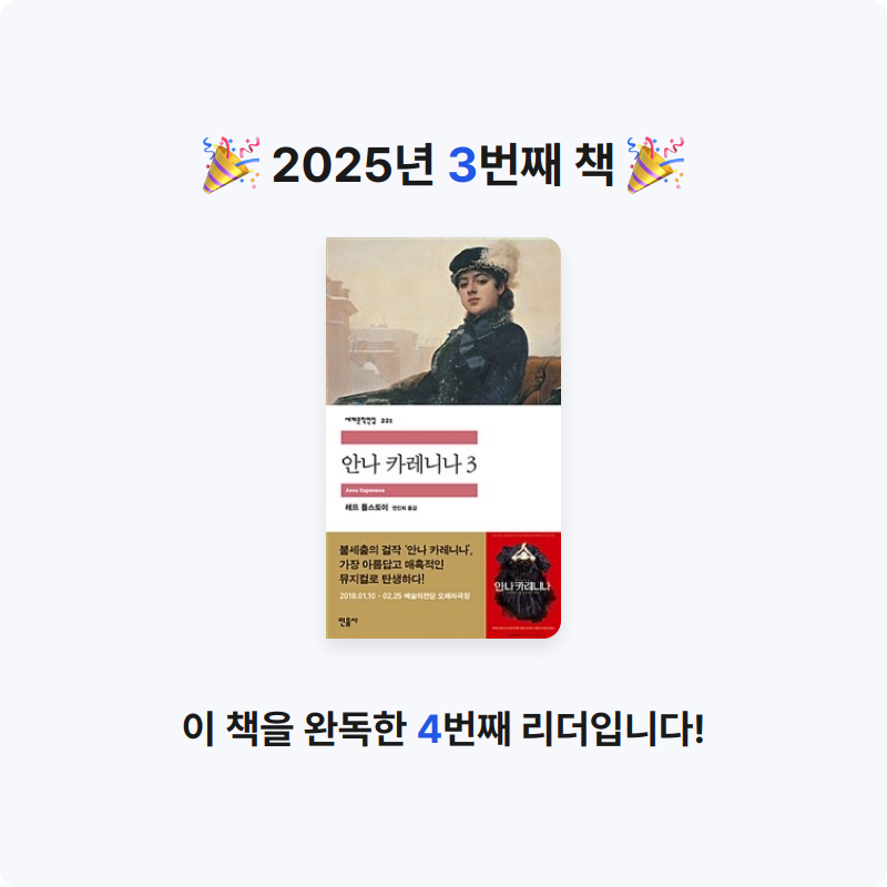 이송이님의 안나 카레니나 게시물 이미지