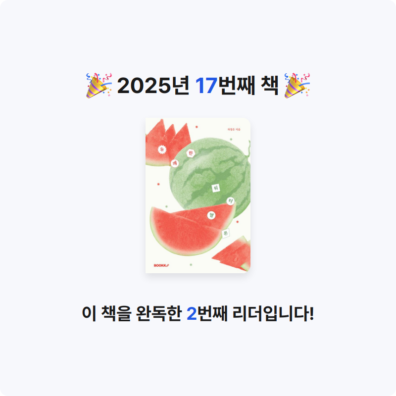 김정민님의 유쾌한 워터멜론 게시물 이미지