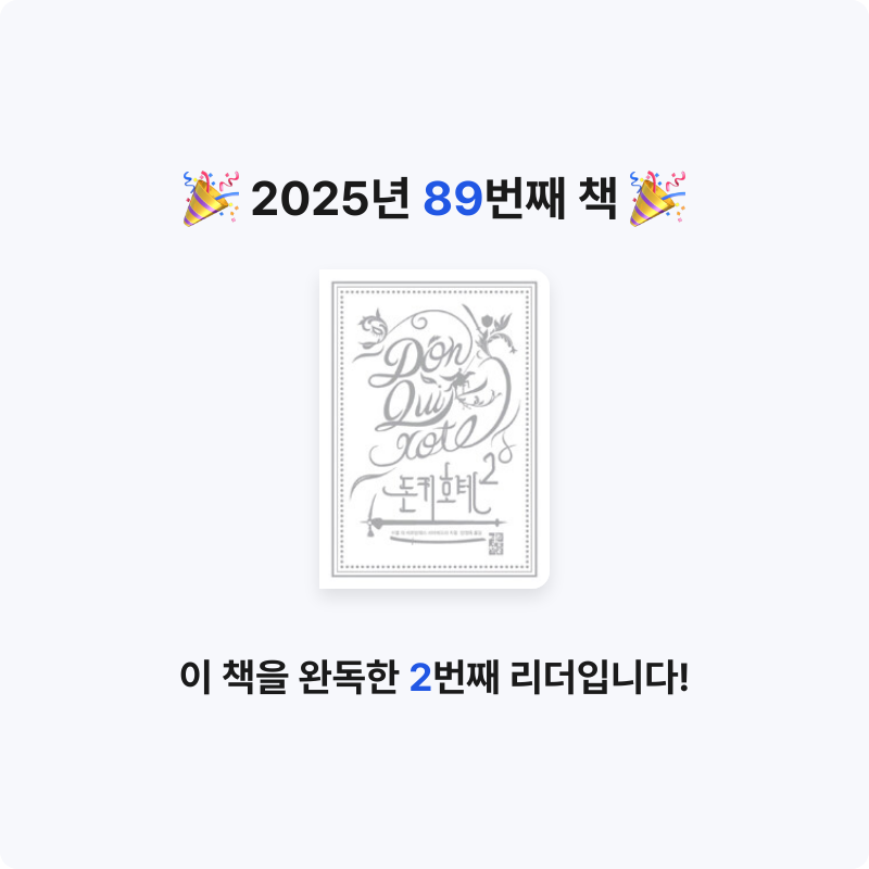 yks님의 돈키호테 게시물 이미지