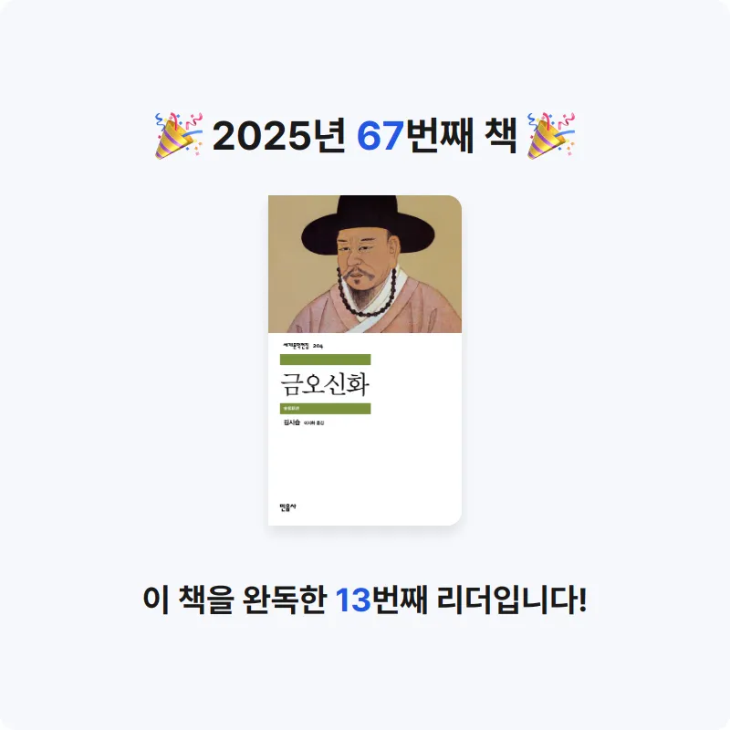 ㅇㅇ님의 금오신화 게시물 이미지
