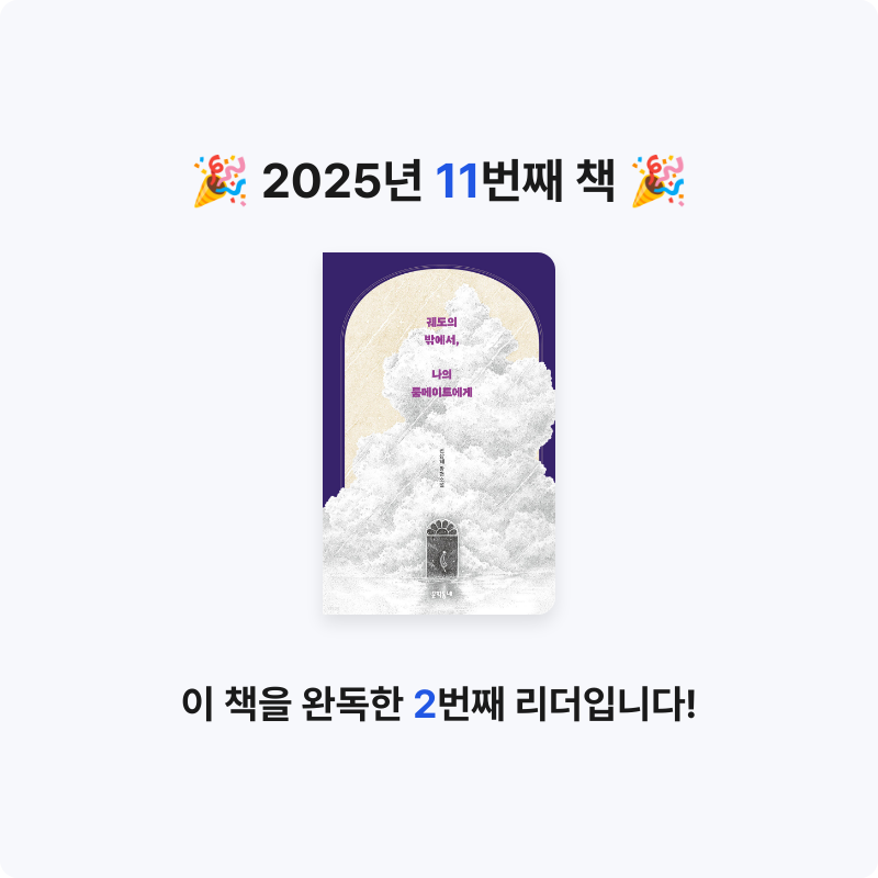 비비누나님의 궤도의 밖에서, 나의 룸메이트에게 게시물 이미지