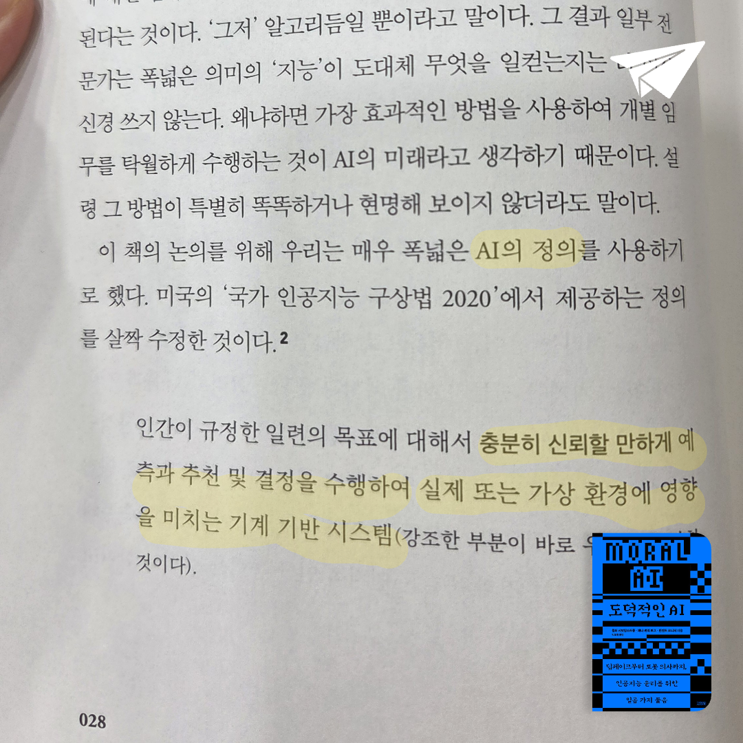 Onel님의 도덕적인 AI 게시물 이미지