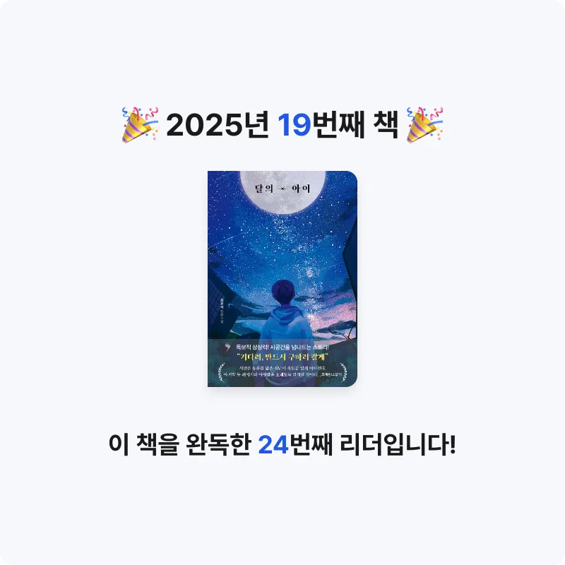 안시연님의 달의 아이 게시물 이미지