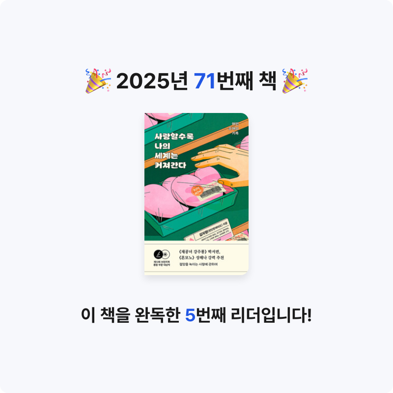 용님의 사랑할수록 나의 세계는 커져간다 게시물 이미지