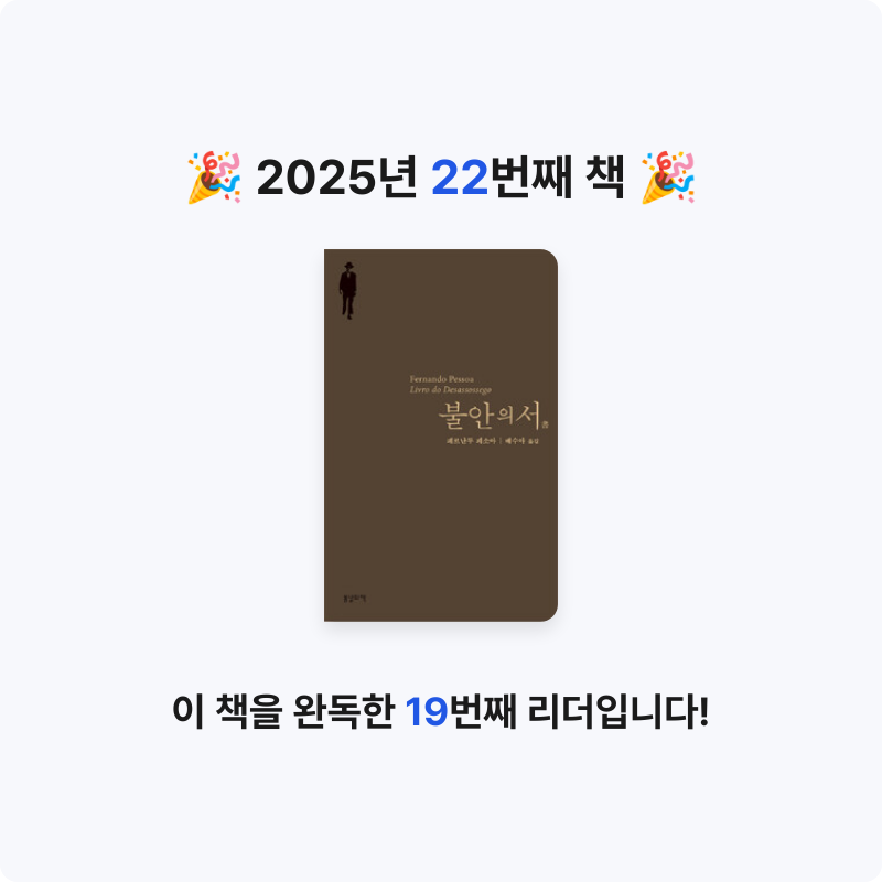 백희영님의 불안의 서 게시물 이미지