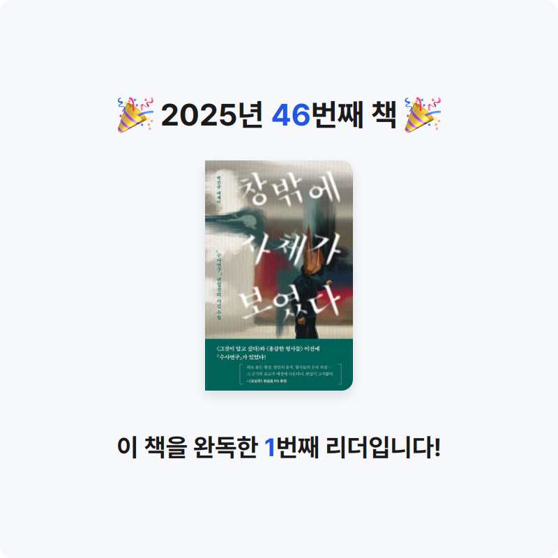 이호원님의 창밖에 사체가 보였다 게시물 이미지