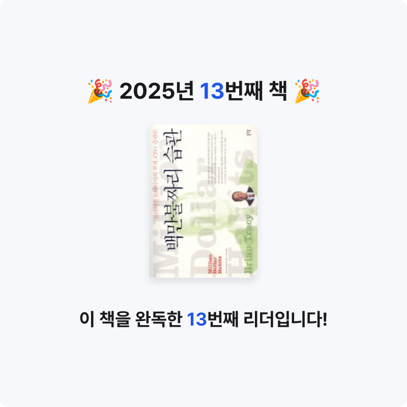 조우엉님의 백만불짜리 습관 게시물 이미지