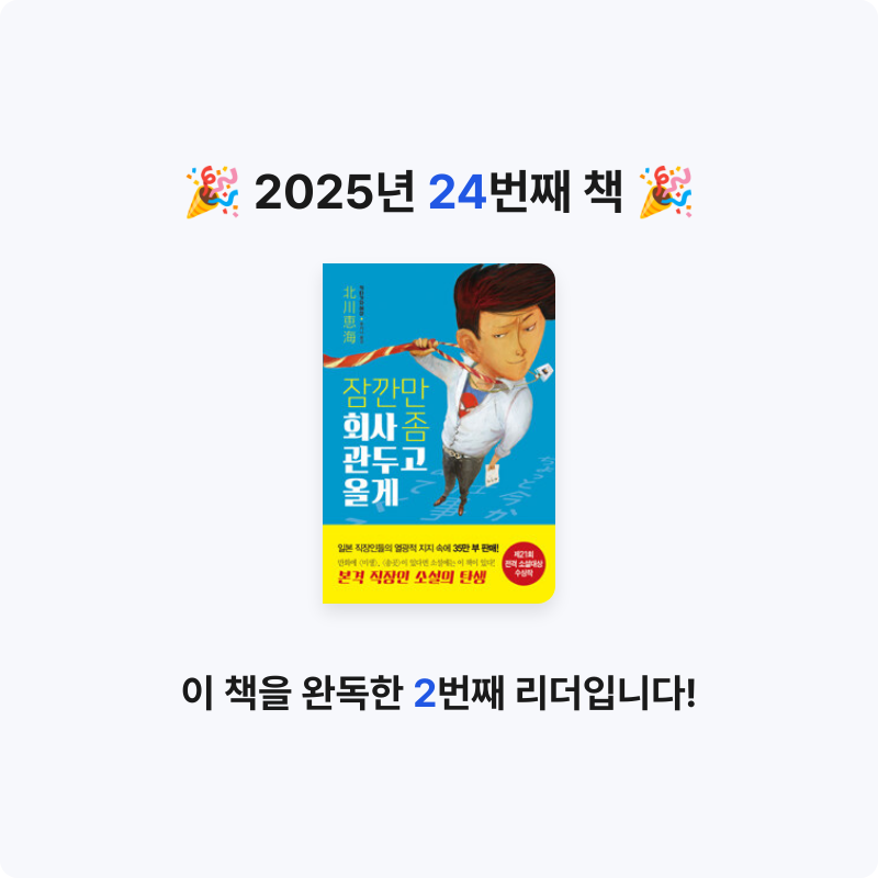 윤성진님의 잠깐만 회사 좀 관두고 올게 게시물 이미지