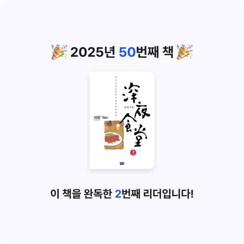 이화정님의 심야식당 1 게시물 이미지