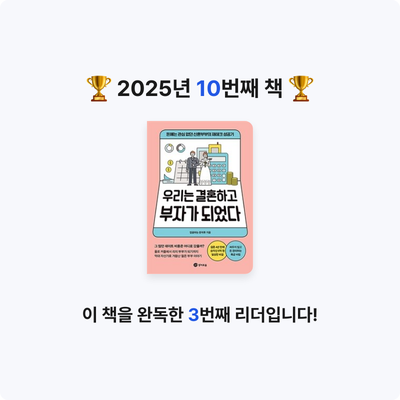 노윤정님의 우리는 결혼하고 부자가 되었다 게시물 이미지