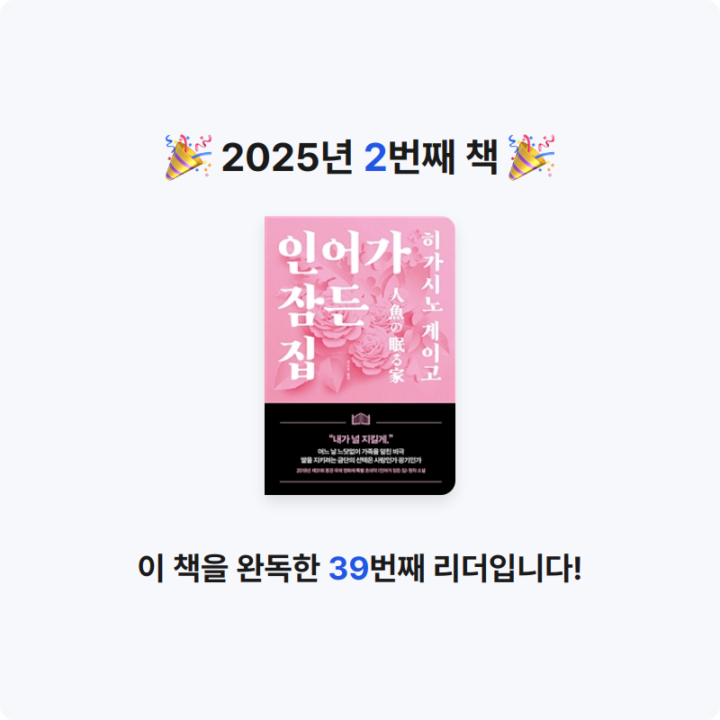 소정민님의 인어가 잠든 집 게시물 이미지