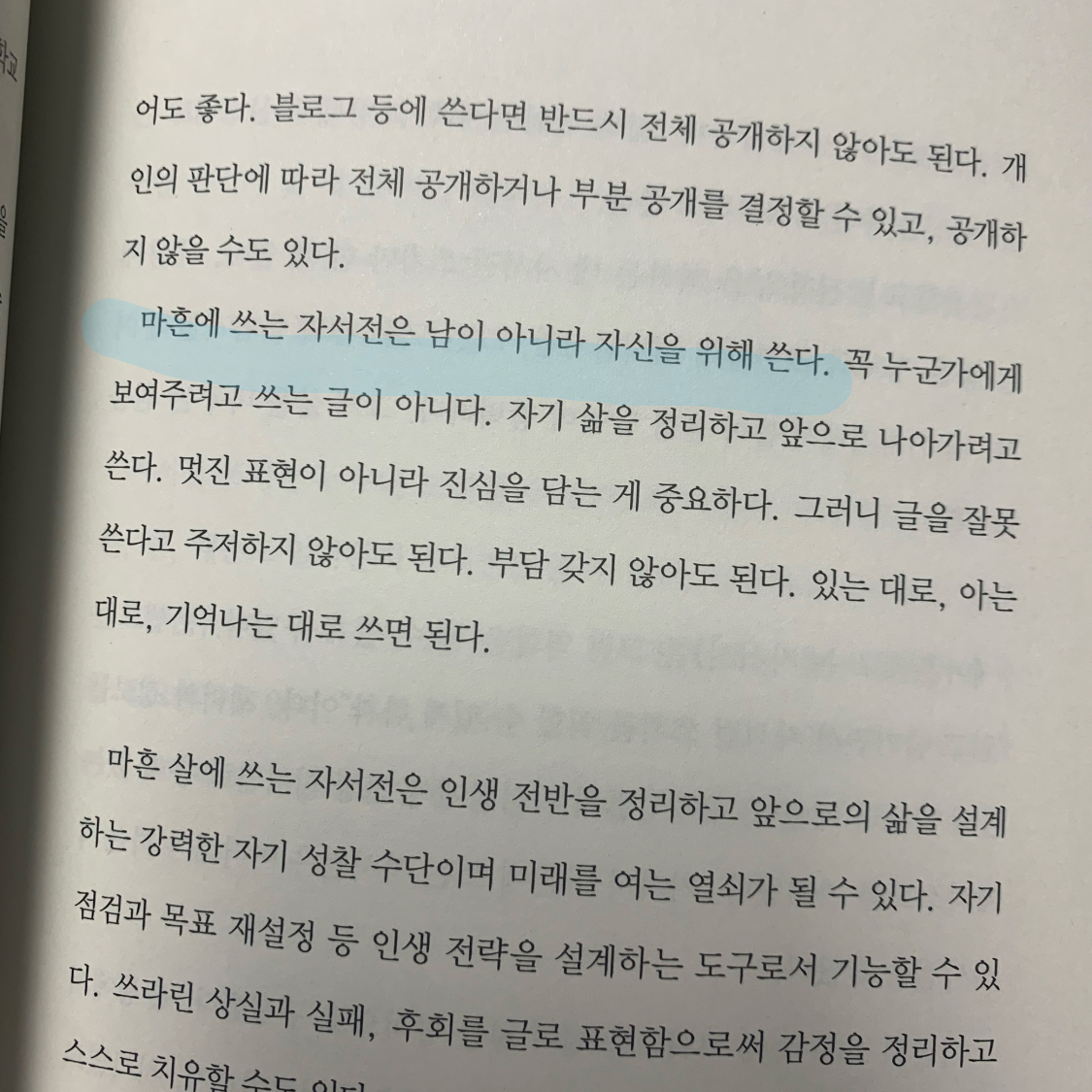 Bear님의 마흔에 쓰는 자서전 게시물 이미지