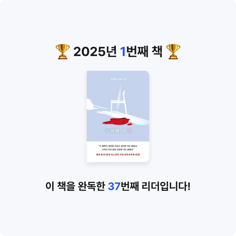 슈아이님의 홍학의 자리 게시물 이미지