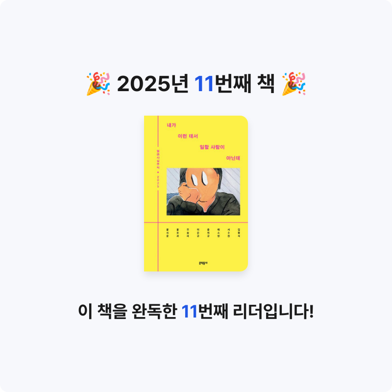 Jason님의 내가 이런 데서 일할 사람이 아닌데 게시물 이미지