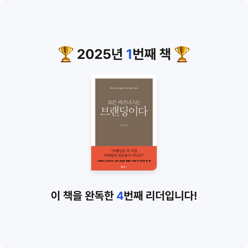 KimYoora님의 모든 비즈니스는 브랜딩이다 게시물 이미지