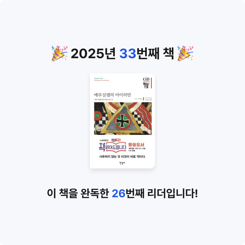 김광우님의 예루살렘의 아이히만 게시물 이미지