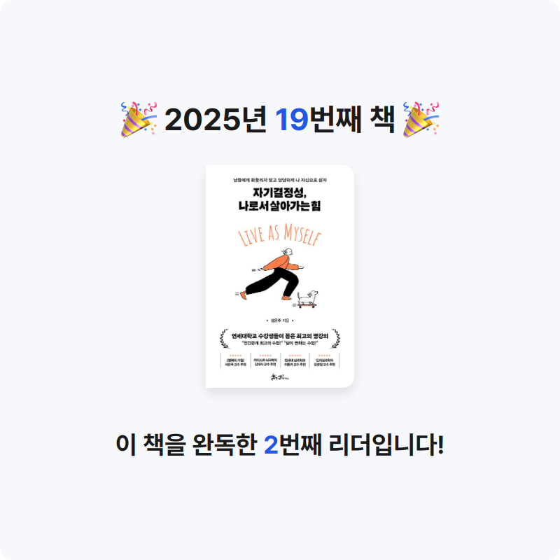 몽상가님의 자기결정성, 나로서 살아가는 힘 게시물 이미지