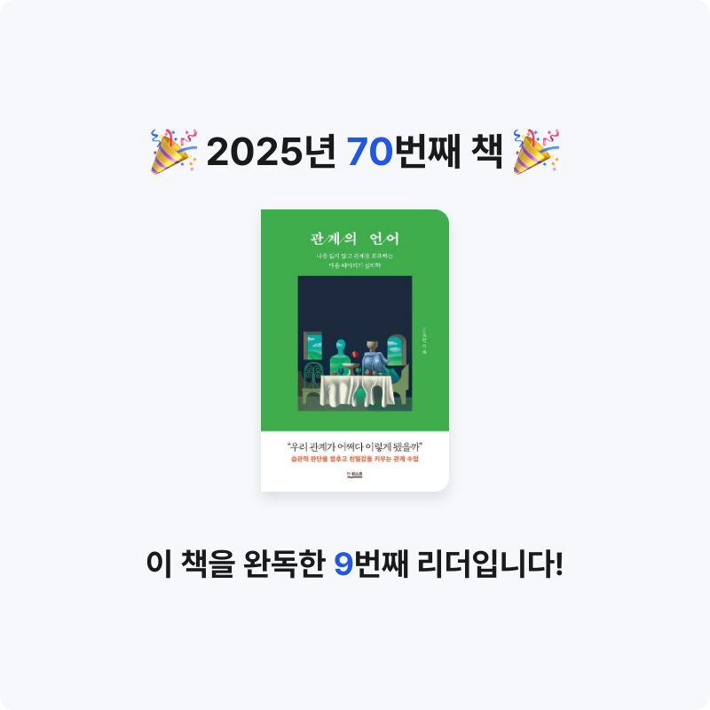 ㅇㅇ님의 관계의 언어 게시물 이미지