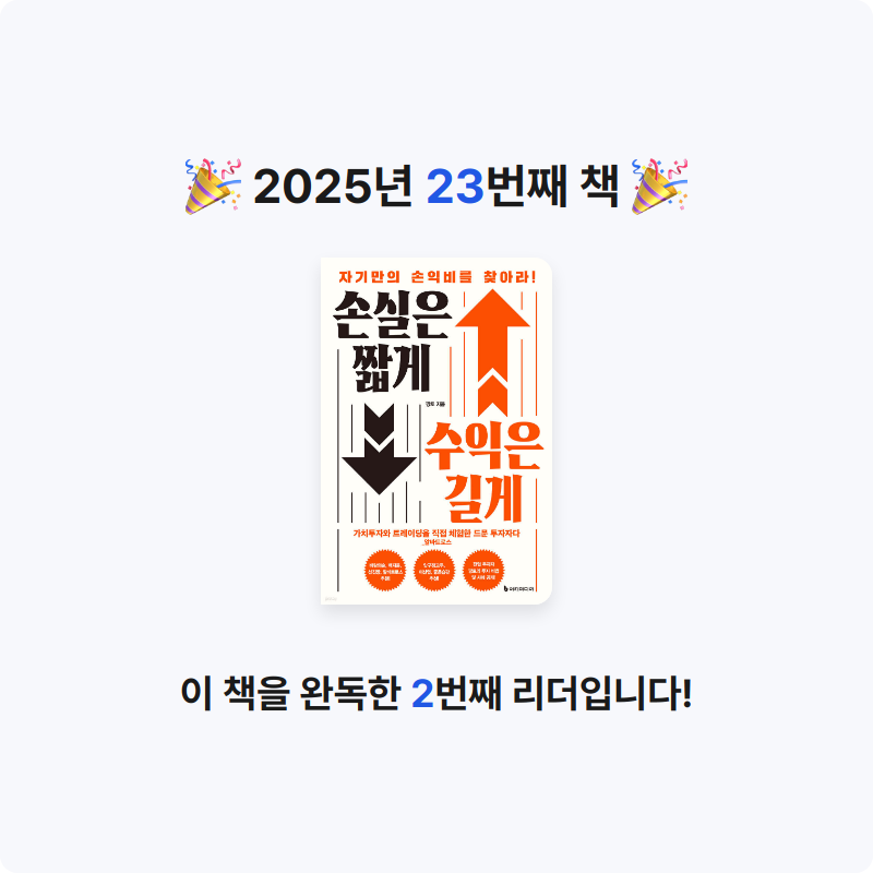 무명님의 손실은 짧게 수익은 길게 게시물 이미지