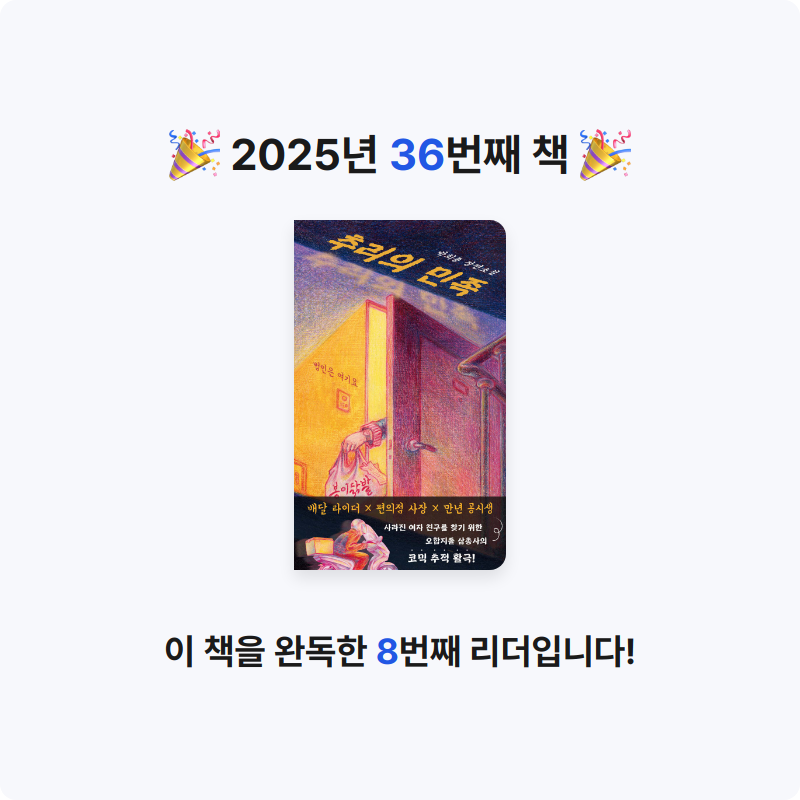 Na Yeon An님의 추리의 민족 게시물 이미지