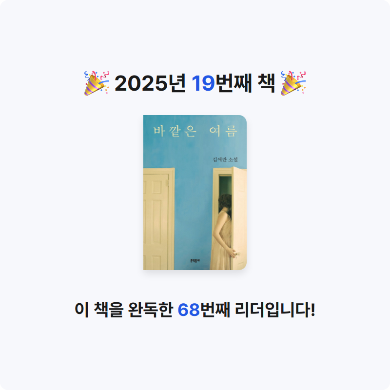 손혜린님의 바깥은 여름 게시물 이미지