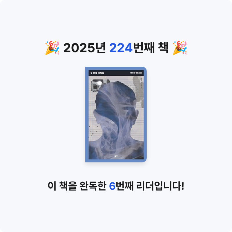 함께해요~!님의 두 번째 거짓말 게시물 이미지