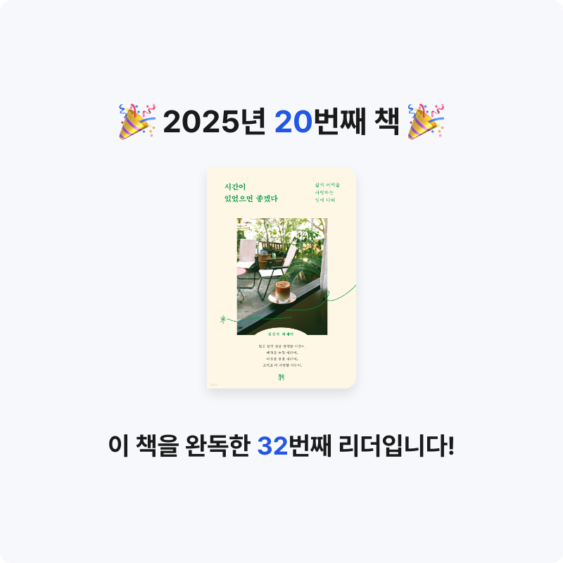 아영님의 시간이 있었으면 좋겠다 게시물 이미지