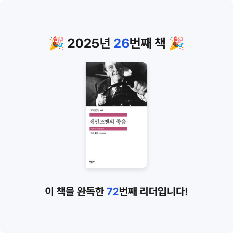 김수민님의 세일즈맨의 죽음 게시물 이미지