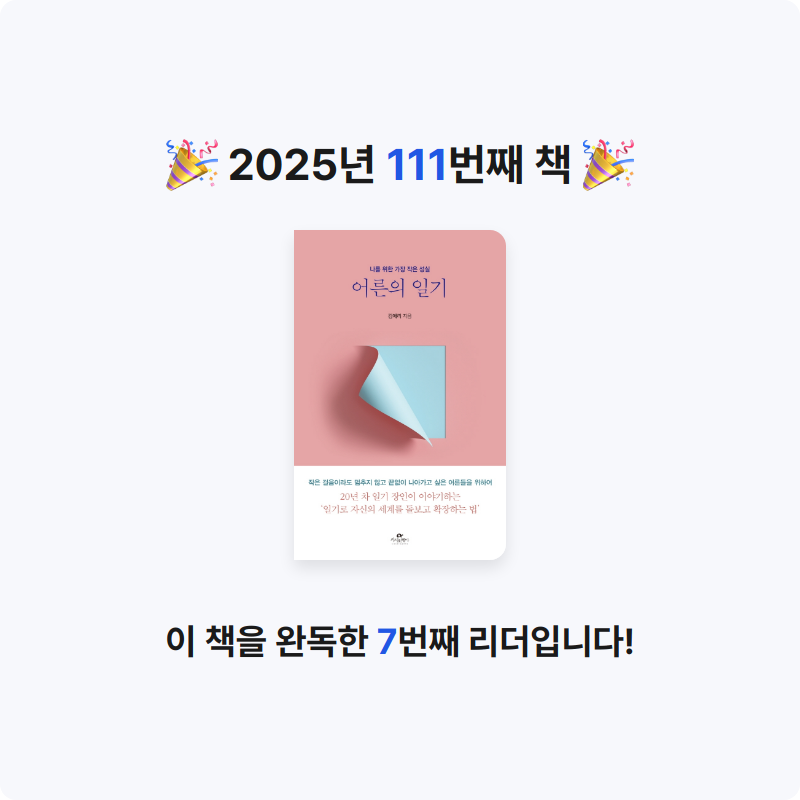 지페리페리님의 어른의 일기 게시물 이미지