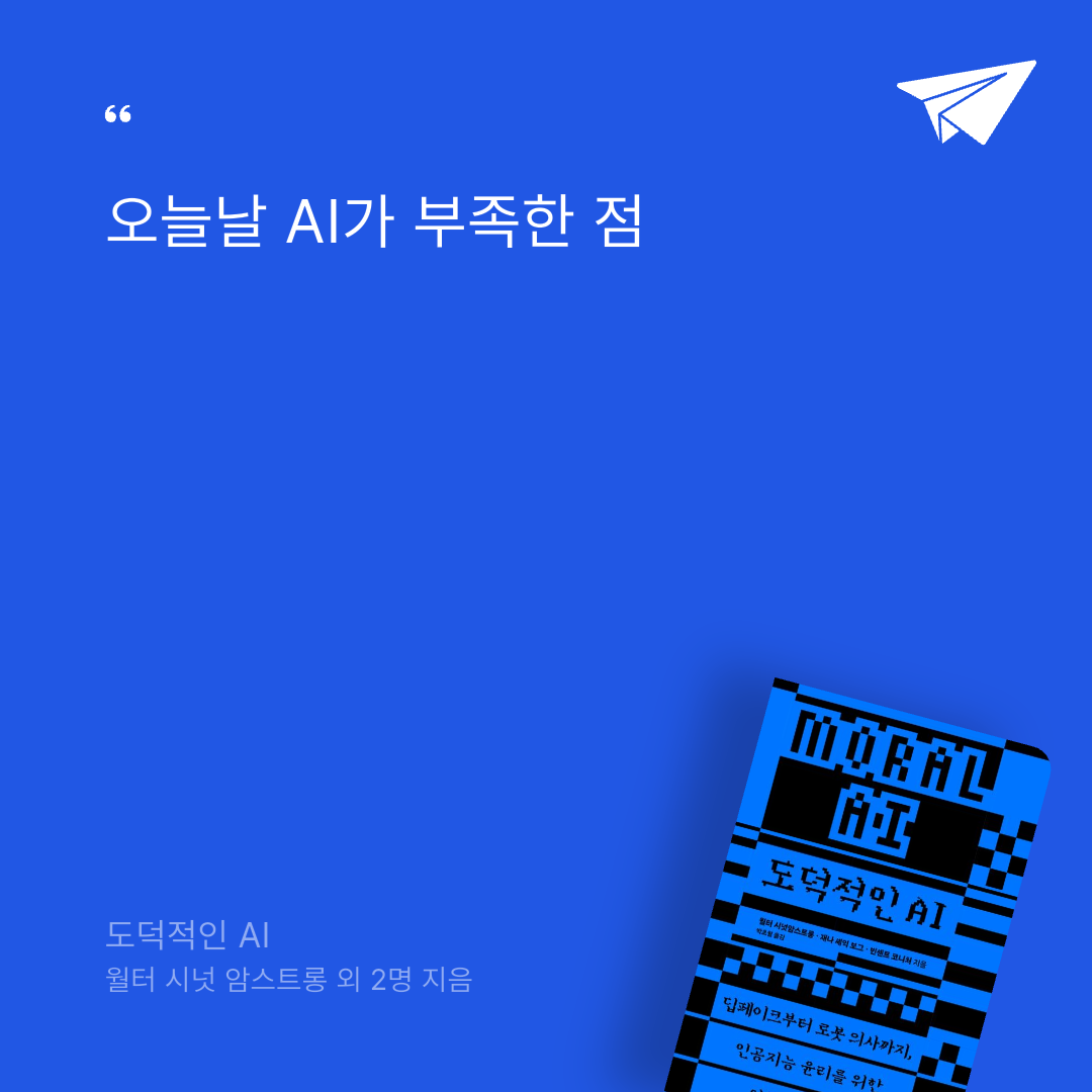 Onel님의 도덕적인 AI 게시물 이미지