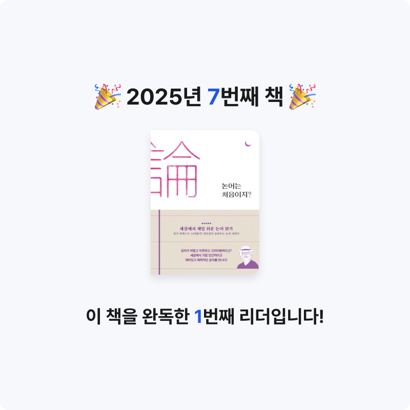 권소희님의 논어는 처음이지? 게시물 이미지