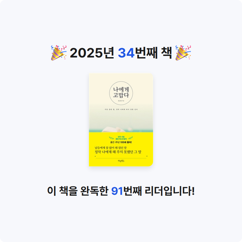 혜지님의 나에게 고맙다 게시물 이미지