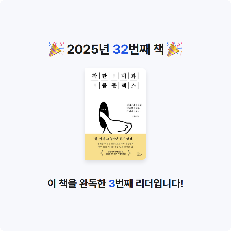 전명제님의 착한 대화 콤플렉스 게시물 이미지