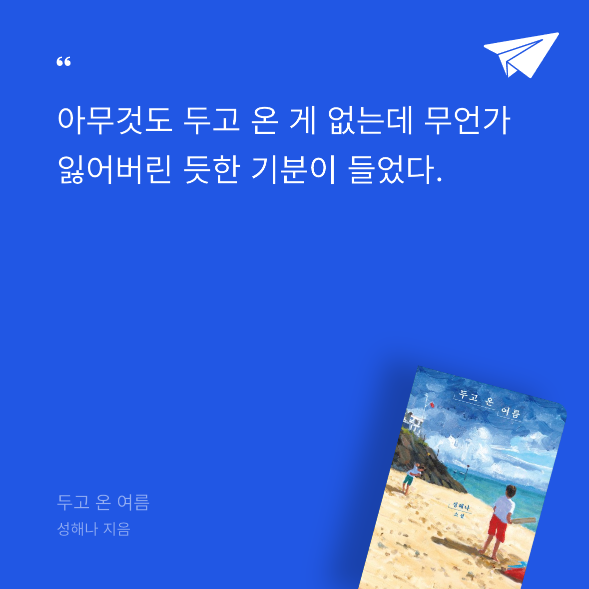 핑핑님의 두고 온 여름 게시물 이미지