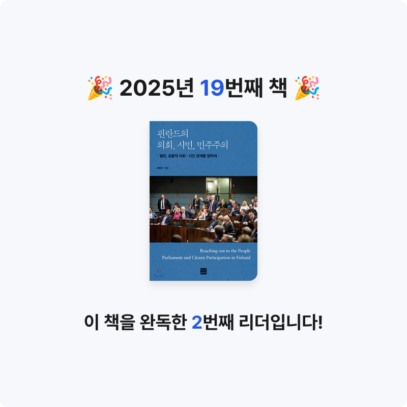 당근사사님의 핀란드의 의회, 시민, 민주주의 게시물 이미지