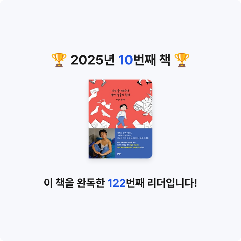 김수민님의 나는 울 때마다 엄마 얼굴이 된다 게시물 이미지