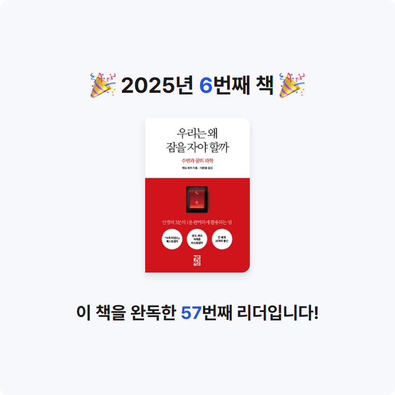 아햇님의 우리는 왜 잠을 자야 할까 게시물 이미지