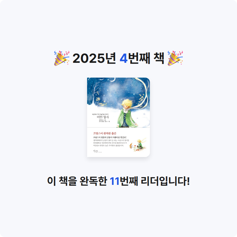 수달님의 어린 왕자 게시물 이미지